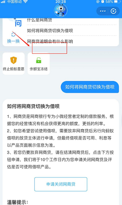 支付宝网商贷怎么关闭