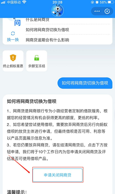 支付宝网商贷怎么关闭