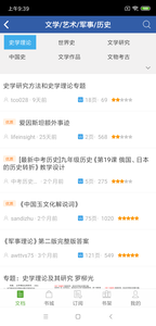 豆丁书房APP下载-豆丁书房安卓免费下载v3.9.1 运行截图2