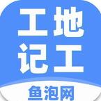 工地记工app破解版v5.1.2 最新版