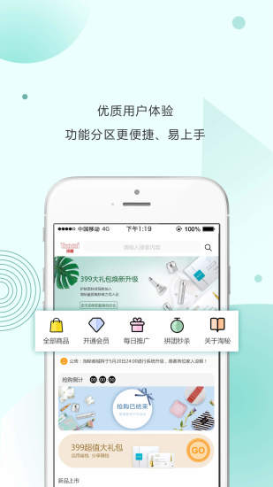 淘秘商城APP下载-淘秘商城安卓免费下载v2.2.8 运行截图1