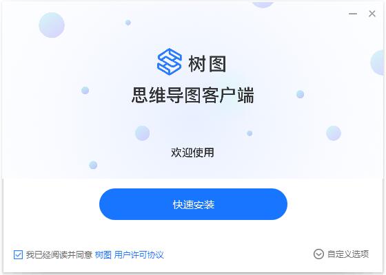 树图思维导图网页版下载v1.0.10-树图思维导图网页版2024-53系统之家 运行截图1