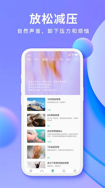 now正念冥想最新版下载-now冥想app下载v4.7.7 安卓版 运行截图2