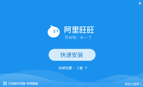 旺信电脑版客户端下载v4.5.2.1-旺信pc版下载-53系统之家 运行截图1