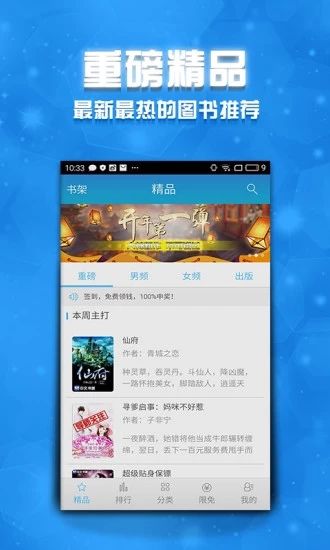 蟹小说APP下载-蟹小说安卓正版下载v1.0.2 运行截图2