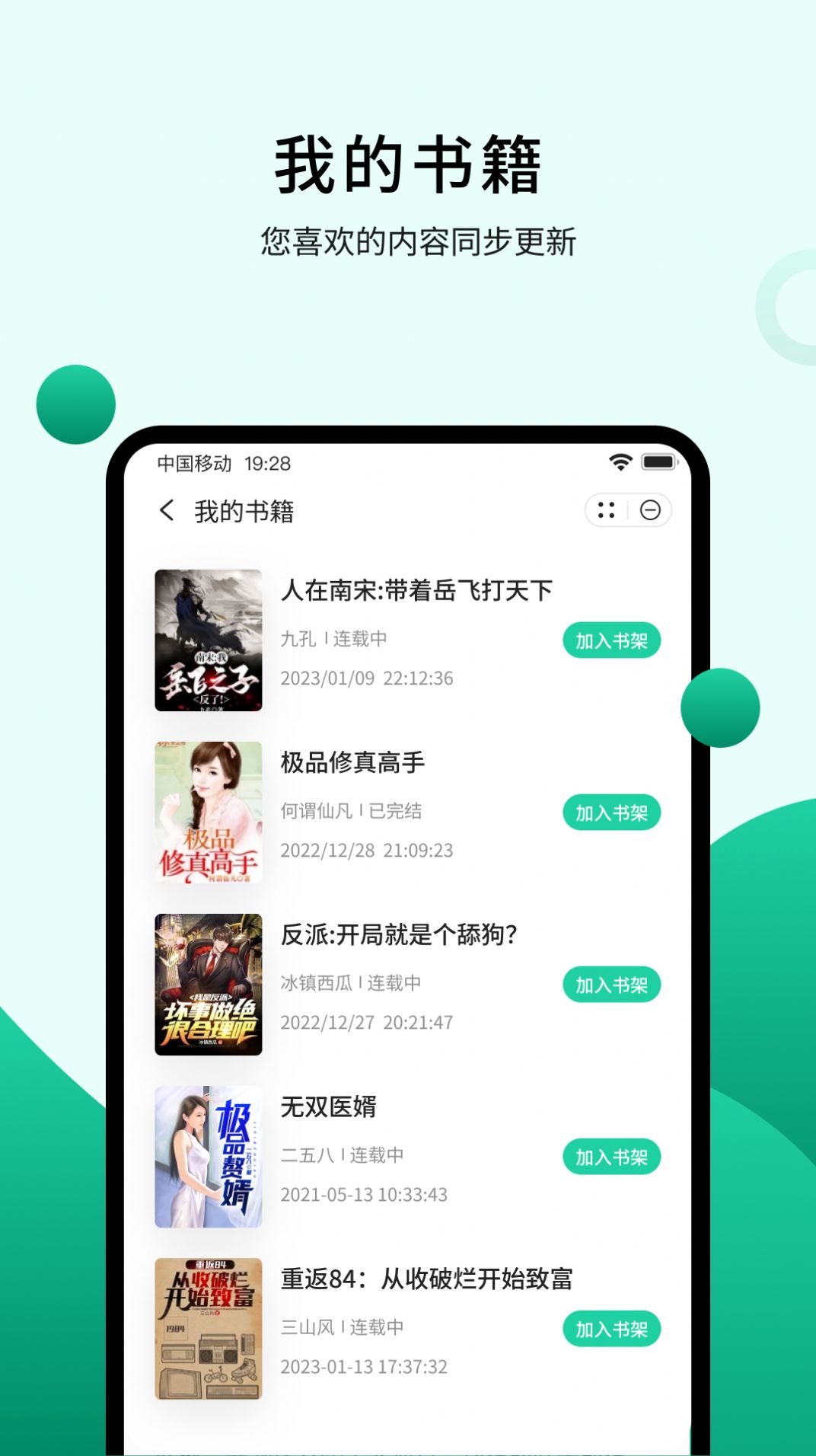 倾读小说APP下载-倾读小说安卓免费下载v1.0.4 运行截图2