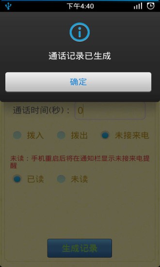 通话记录生成器安卓版下载-通话记录生成器安卓版最新下载 运行截图2