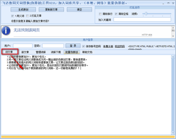 飞达鲁同义词替换工具v2.0下载-飞达鲁同义词替换伪原创工具最新版免费下载-53系统之家 运行截图1