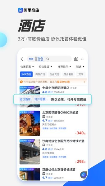 阿里商旅app下载-阿里商旅平台下载v1.8.0.104 官方安卓版 运行截图3