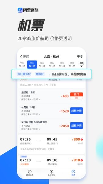 阿里商旅app下载-阿里商旅平台下载v1.8.0.104 官方安卓版 运行截图2