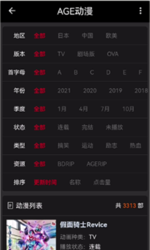 AGE动漫下载app