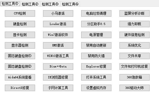 多功能检测工具箱下载软件-多功能检测工具箱免费下载最新版v1.0-53系统之家 运行截图1