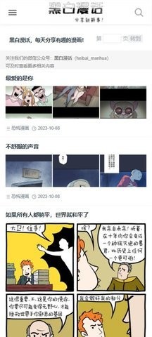 黑白漫画APP下载-黑白漫画安卓免费下载v4.1 运行截图3