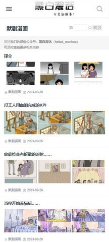 黑白漫画APP下载-黑白漫画安卓免费下载v4.1 运行截图2