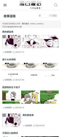 黑白漫画APP下载-黑白漫画安卓免费下载v4.1 运行截图1