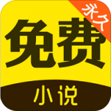 闪电免费小说 v1.0.21