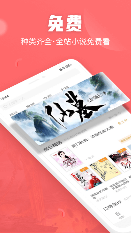 闪电免费小说APP下载-闪电免费小说安卓最新下载v1.0.21 运行截图3