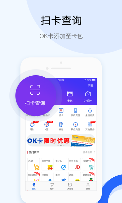 ok支付app下载-百联ok支付下载v6.0.0 安卓手机版 运行截图4