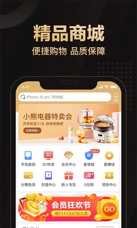 爱用商城APP下载-爱用商城安卓免费下载v4.7.2 运行截图3