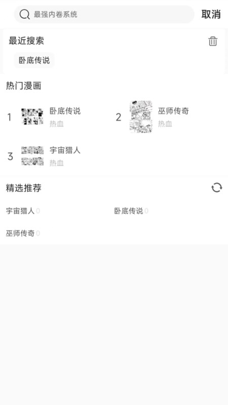 可米漫画APP下载-可米漫画安卓正版下载v1.0 运行截图2