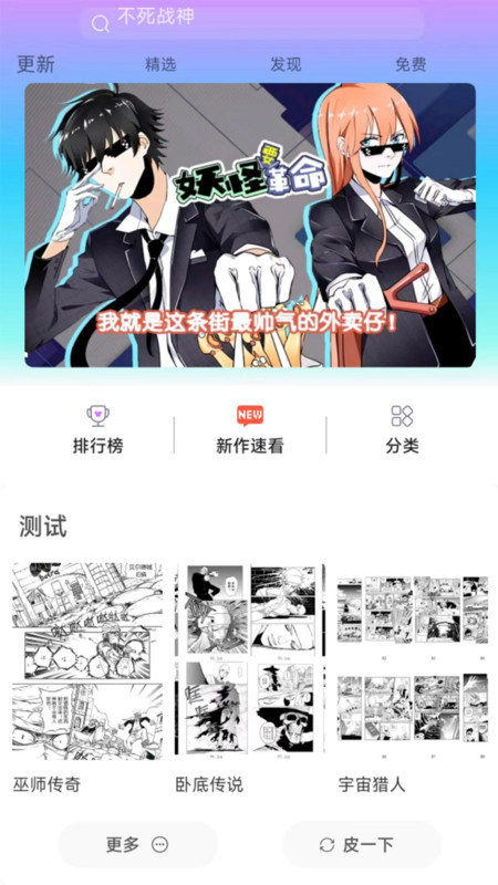 可米漫画APP下载-可米漫画安卓正版下载v1.0 运行截图3