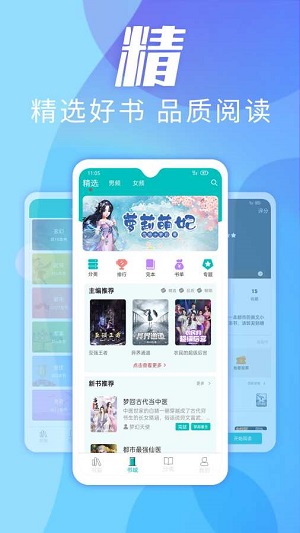 趣读小说APP下载-趣读小说安卓正版下载v1.0 运行截图1