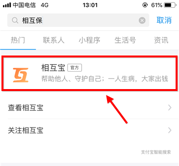 支付宝相互保怎么取消