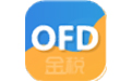 金税OFD阅读器v2.3.16.6{$r[version]