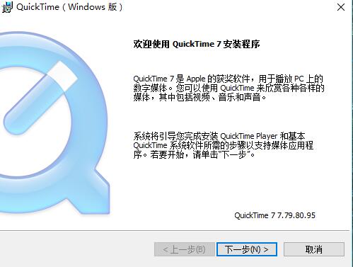 QuickTime下载windows电脑版-QuickTime player最新版本2024下载安装V7.79.80.95-53系统之家 运行截图1