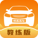 易练练车教练版V2.4.0