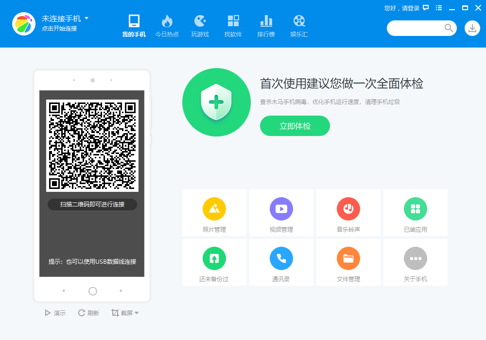 360手机助手下载2024官方最新版_360手机助手免费下载安装 运行截图1