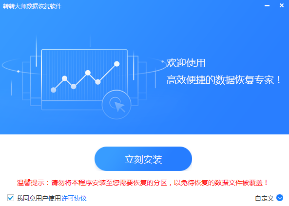 转转大师数据恢复软件下载-转转大师数据恢复安全下载v2.1.2.9-53系统之家 运行截图1