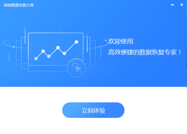 转转大师数据恢复v2.1.2.9