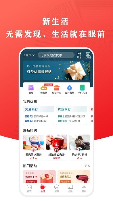 云闪付app下载安装最新版本-银联云闪付app官方版下载v10.0.8 安卓手机版 运行截图1