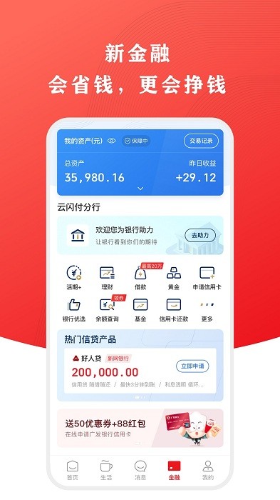 云闪付app下载安装最新版本-银联云闪付app官方版下载v10.0.8 安卓手机版 运行截图2