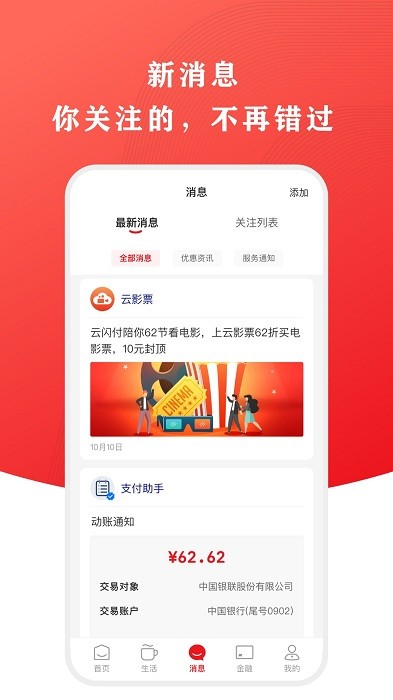 云闪付app下载安装最新版本-银联云闪付app官方版下载v10.0.8 安卓手机版 运行截图4