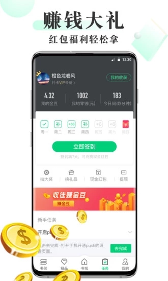 爱豆小说APP下载-爱豆小说安卓免费下载v1.2 运行截图1