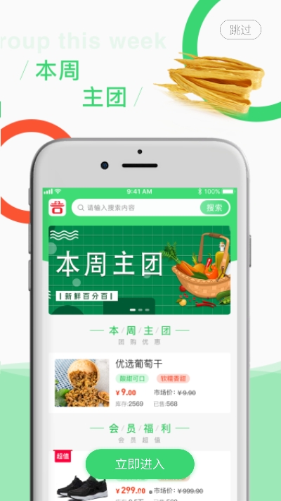 吉中优品APP下载-吉中优品安卓最新下载v1.0.1 运行截图1