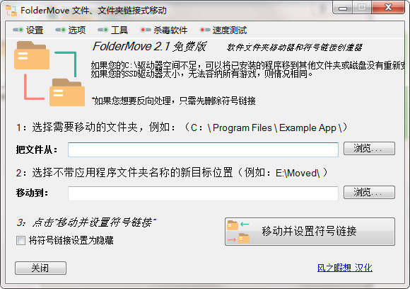 FolderMove中文下载-FolderMove最新版2024下载安装V3.0-53系统之家 运行截图1