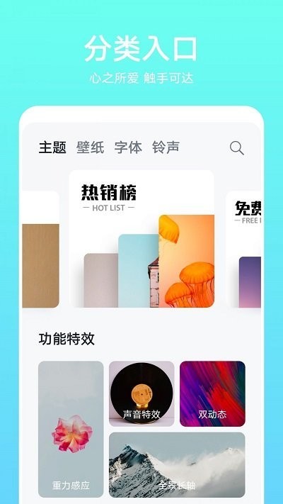 华为主题商店最新版下载安装-华为主题商店app下载最新版 运行截图1