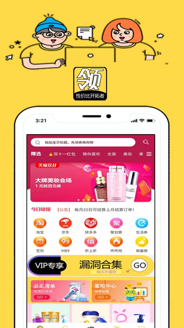 领淘优选APP下载-领淘优选安卓免费下载v7.1.4 运行截图2