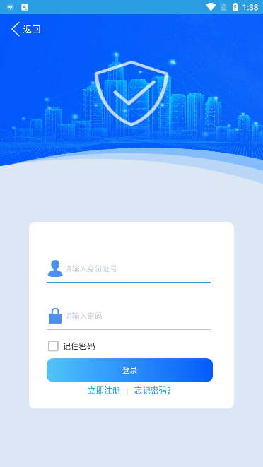 上海智慧保安app下载安装-上海智慧保安app最新版下载 运行截图3