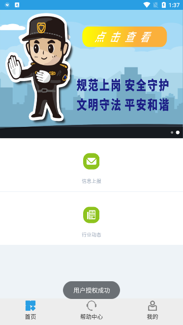 上海智慧保安app下载安装-上海智慧保安app最新版下载 运行截图4