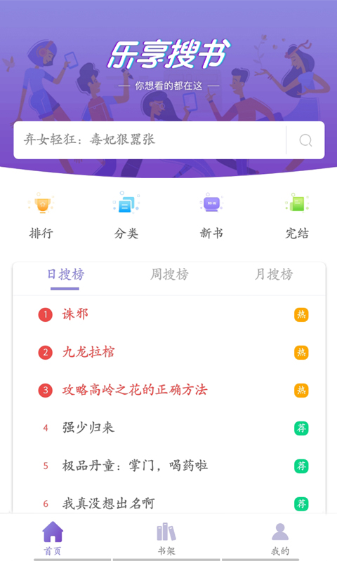 乐享搜书APP下载-乐享搜书安卓正版下载v1.6.0 运行截图2