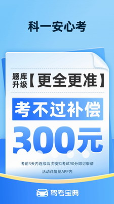 驾考宝典vip破解版2024下载_驾考宝典破解版2024VIP破解吾爱破解下载v8.40.0 最新版 运行截图1