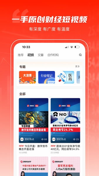 泡财经app下载-泡财经官方版下载v6.0.1 安卓版 运行截图2