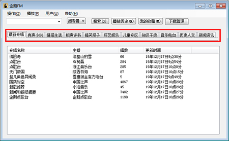 企鹅FM电台v1.8.1.0下载-企鹅FM电脑版2022最新版本免费下载-53系统之家 运行截图1