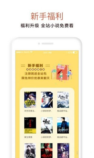 光年小说APP下载-光年小说安卓免费下载v1.0.1 运行截图3