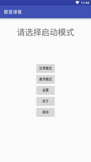 兽音译者翻译器下载-兽音译者最新版下载 运行截图3