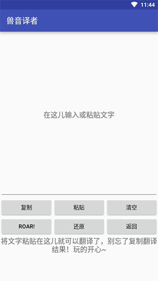 兽音译者翻译器下载-兽音译者最新版下载 运行截图1